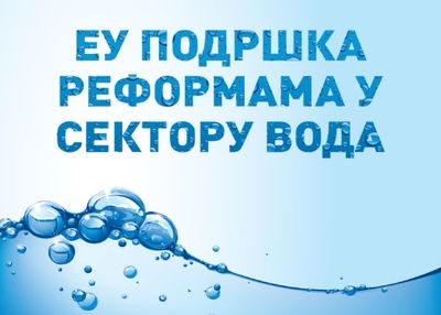 Presentation of the project "EU Support to Reforms in the Water Sector Services" during the conference "Water Supply and Sewerage '23"